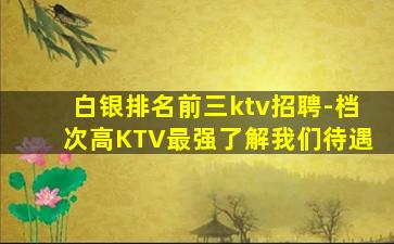 运城夜总会招聘